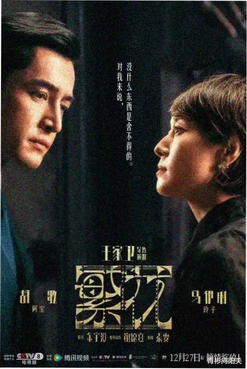 斗罗大陆真人剧版全集封面